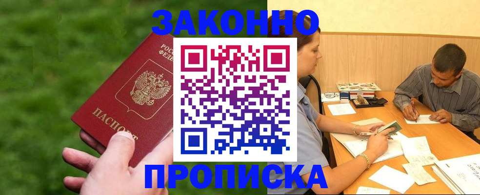 прописка паспорт в Лыткарино