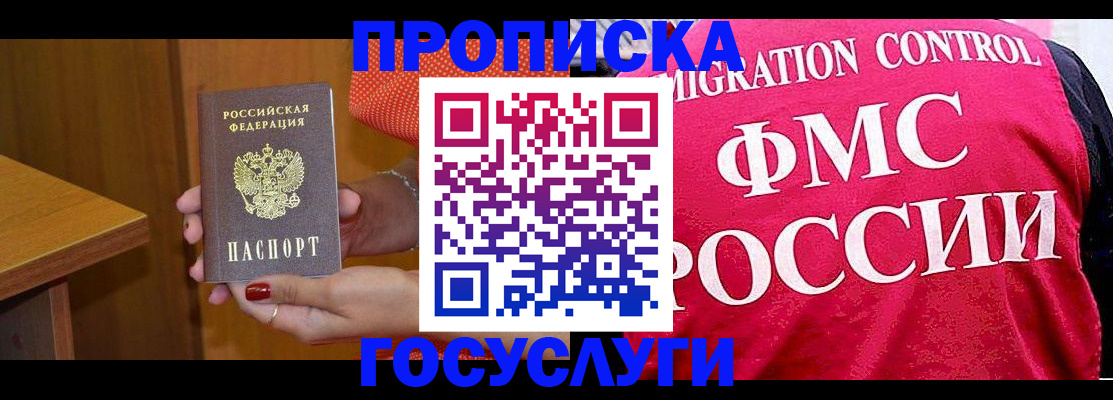 прописка в Лыткарино